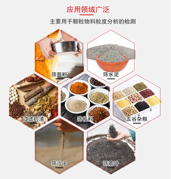 標準試驗篩框應用廣泛例如：麵粉，水泥，過濾藥渣，沙子，茶葉等物料。