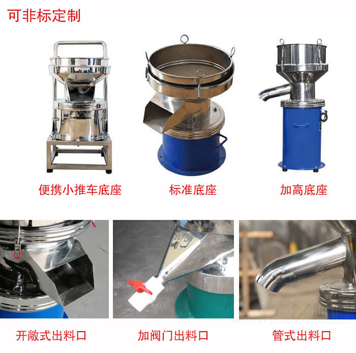 450過濾篩定製：底座：小推車底座，標準底座，加高底座。出料口：開敞式，加閥門式，管式出料口。