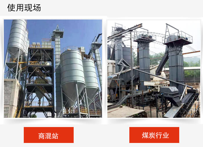 鬥式提升機商混站和煤炭行業的使用現場展示。