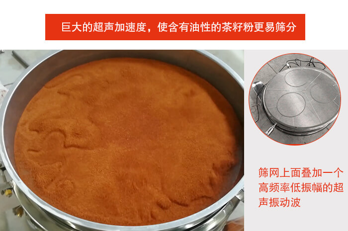 茶籽粉超聲波麻豆免费版免费下载篩分之後