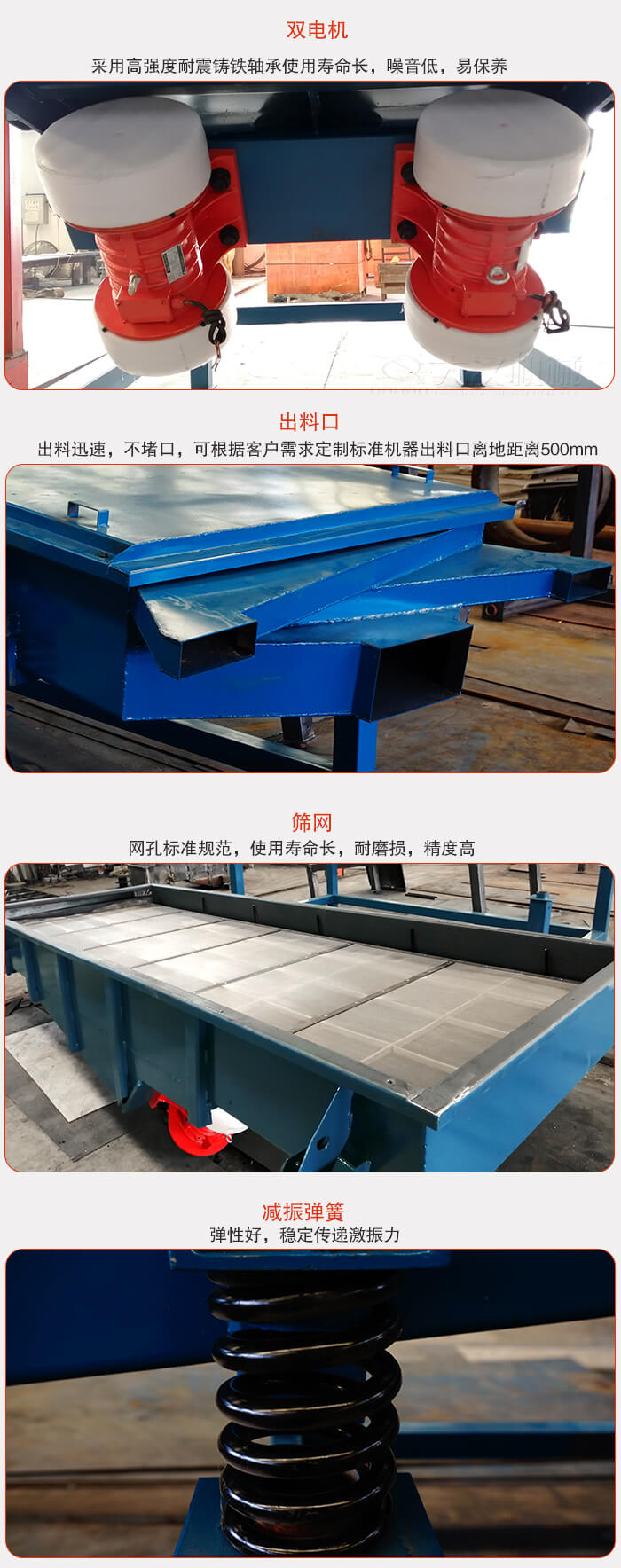 1030直線麻豆免费版免费下载特點：采用高強度耐震鑄鐵軸承，適用壽命長，噪音低，易保養。出料口：出料迅速，不堵口，可根據客戶需求定製標準機器出料口離地麵距離500mm。篩網：網孔標準規範，使用壽命長，耐磨損，精度高減振彈簧：彈性好，穩定傳遞激振力。