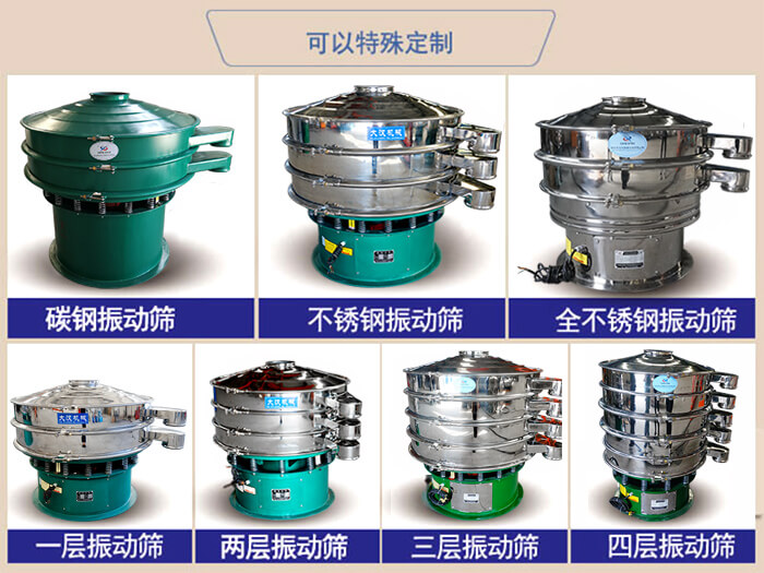 橡膠粉除雜麻豆免费版免费下载可特殊定製材質方麵：碳鋼麻豆免费版免费下载，不鏽鋼麻豆免费版免费下载，全不鏽鋼麻豆免费版免费下载，層級：一層，兩層，三層，四層等。