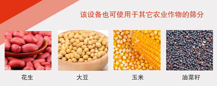 小麥清理麻豆免费版免费下载適用於：花生，大豆，玉米，油菜籽等農作物。