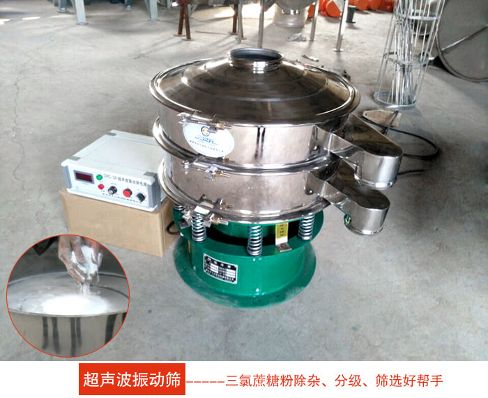 三氯蔗糖粉超聲波麻豆免费版免费下载：由於三氯蔗糖粉屬於食品類的一種並且伴有一定的糖粉所以，應該選擇不鏽鋼材質的超聲波麻豆免费版免费下载進行篩分。