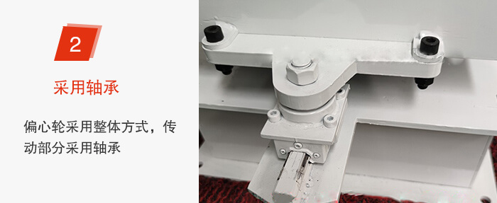 軸承不易損壞，偏心輪與篩機為整體。