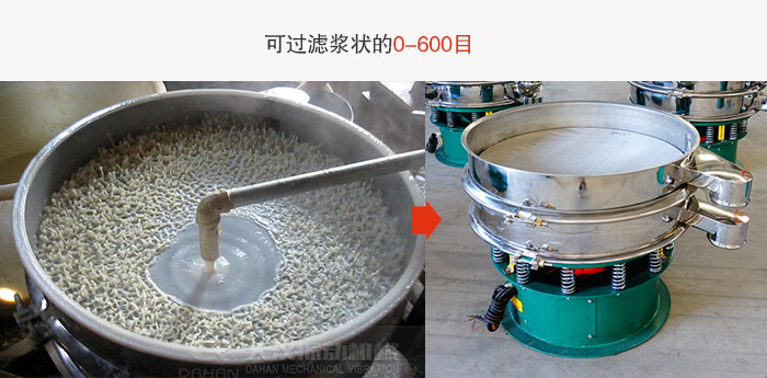 豆漿麻豆免费版免费下载可過濾漿狀0-600目的物料
