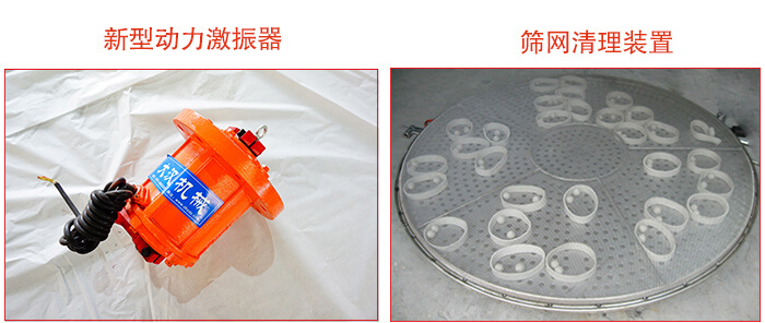 旋振篩采用新型動力激振器，篩網清網裝置等