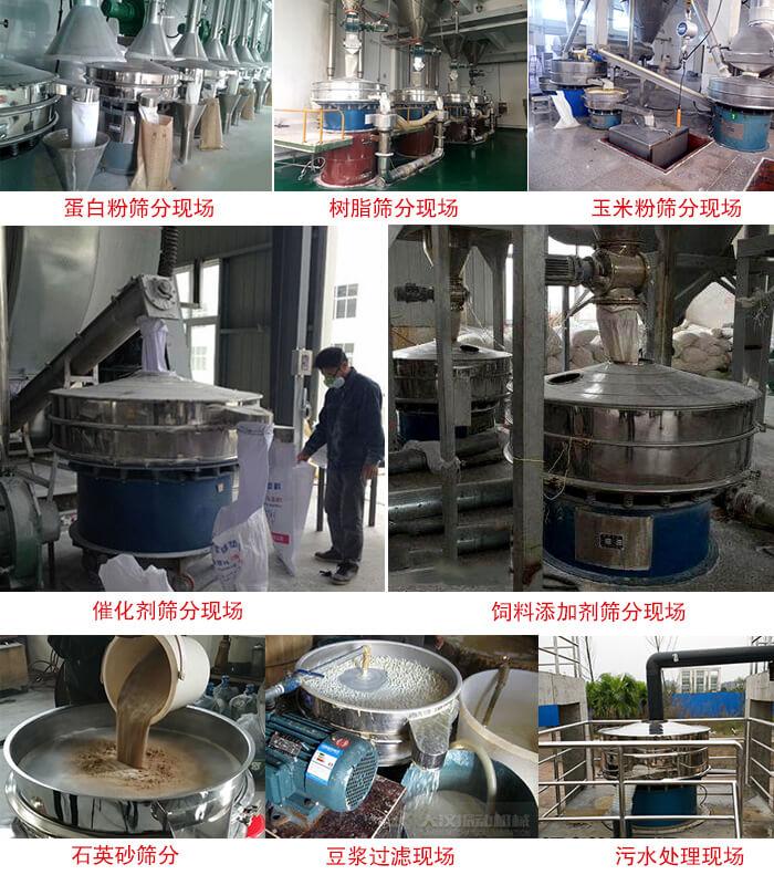 旋振篩行業應用：高濃度漿液過濾篩分機，奶粉，豆奶粉專用振篩機，奶粉，豆奶粉專用麻豆免费版免费下载，果汁過濾專用篩，食品行業專用，蘋果汁過濾專用篩，鋁銀漿過濾麻豆免费版免费下载，果醋生產專用麻豆免费版免费下载，橙汁過濾專用麻豆免费版免费下载。